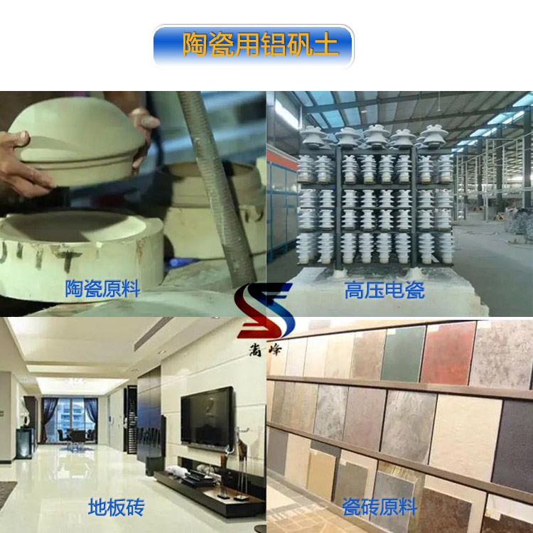 陶瓷用鋁礬土熟料|高鋁細粉|骨料用途圖 陶瓷用鋁礬土熟料|高鋁細粉|骨料用途圖
