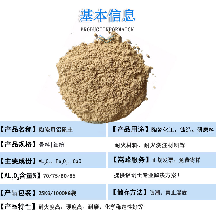 陶瓷用鋁礬土熟料|高鋁細粉廠家圖 陶瓷用鋁礬土熟料|高鋁細粉廠家圖